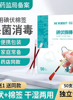 100只医用碘伏消毒棉棒一次性碘伏棉签新生儿碘酒酒精棉签消毒液