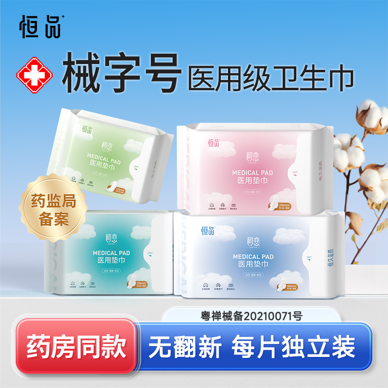 医用卫生巾正品官方旗舰店日用护垫姨妈巾械字号夜用安睡裤护理垫