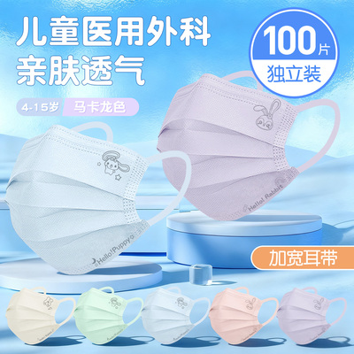 医用外科儿童口罩独立包装马卡龙