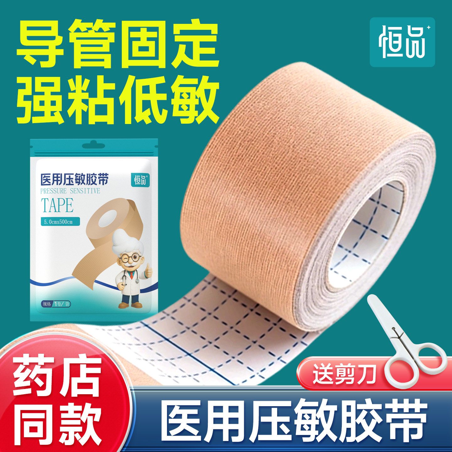 医用弹力压敏胶带高弹低敏独立装