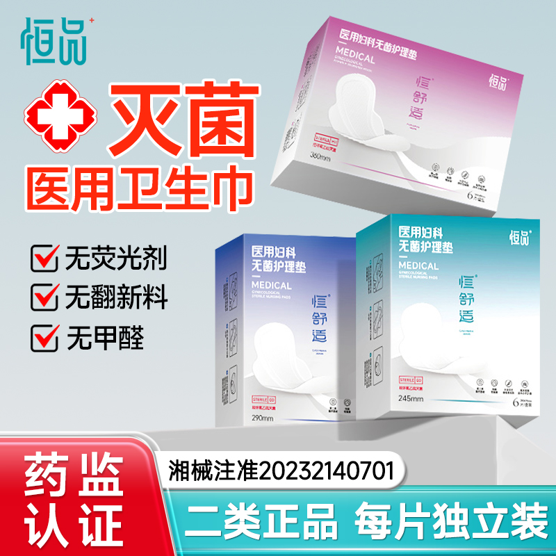 医用卫生巾灭菌级妇科护理垫