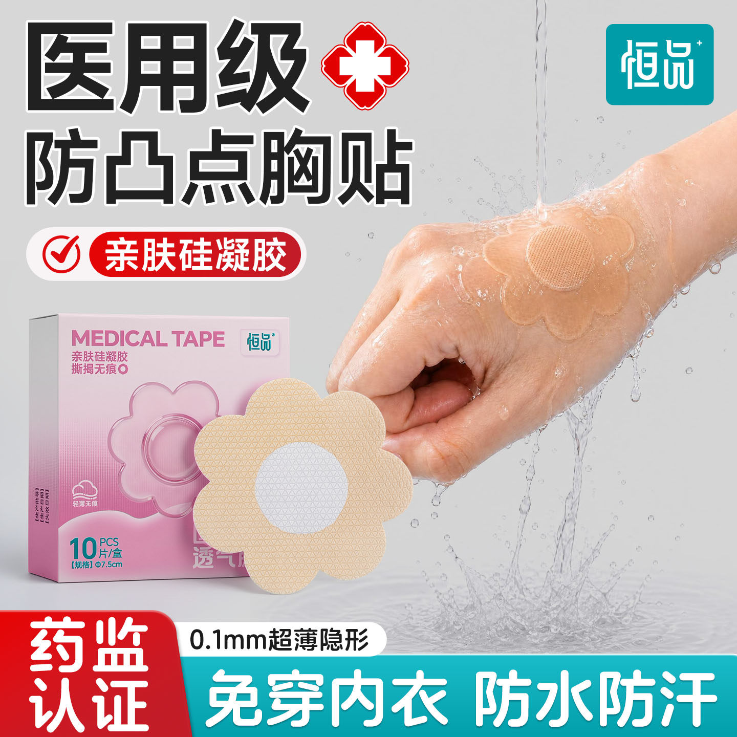 硅凝胶胸贴防凸点乳贴一次性女