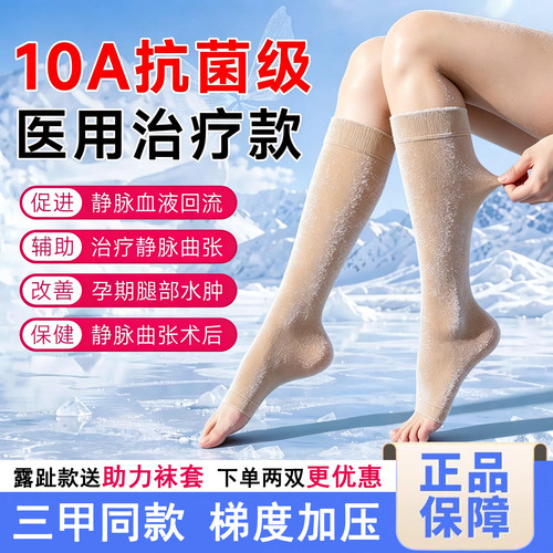 10A抗菌】医用治疗型静脉曲张袜