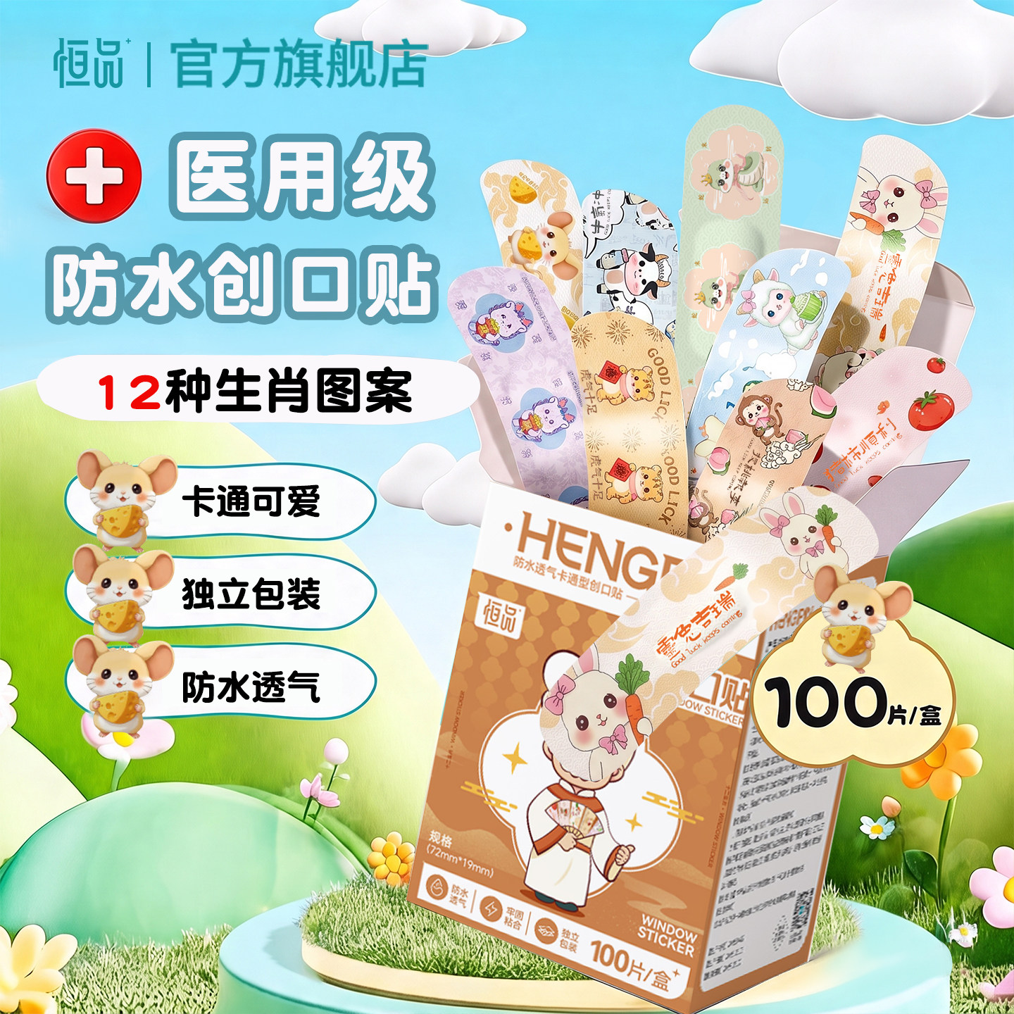 医用儿童创可贴防水透气100片