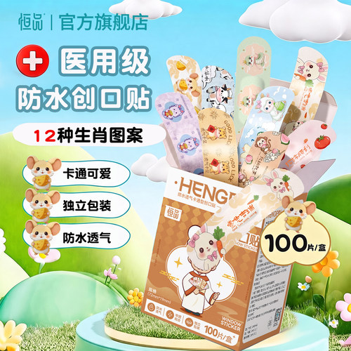 医用儿童创可贴防水透气100片