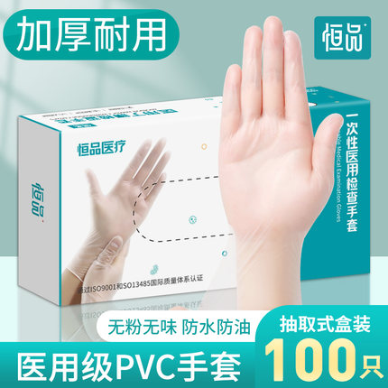 医用手套一次性PVC医疗检查外科手术医护专用实验室食品级家务用