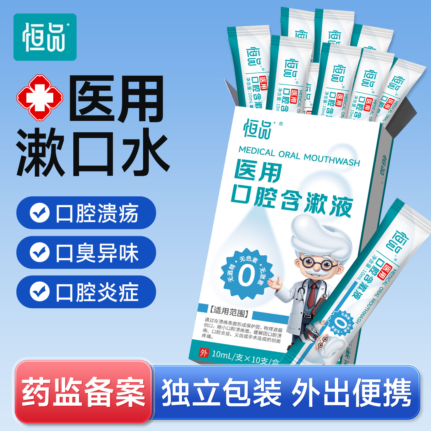 医用漱口水一次性便携式小包装