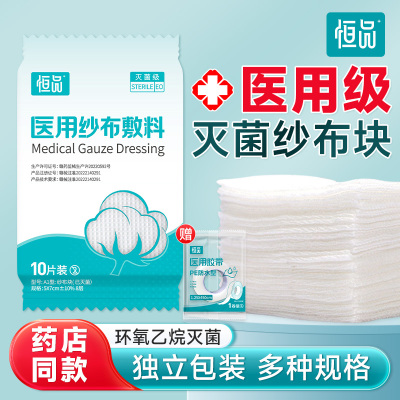 医用纱布无菌伤口包扎脱脂湿敷棉