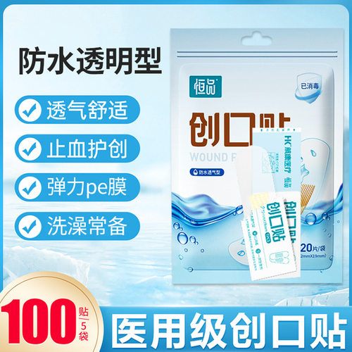 求恩创口贴医用可爱透气