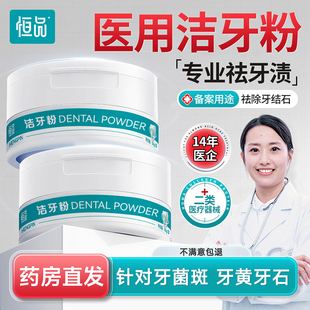 医用洁牙粉美白去黄清洁污垢除口臭去牙渍清理洗白去牙结石神器