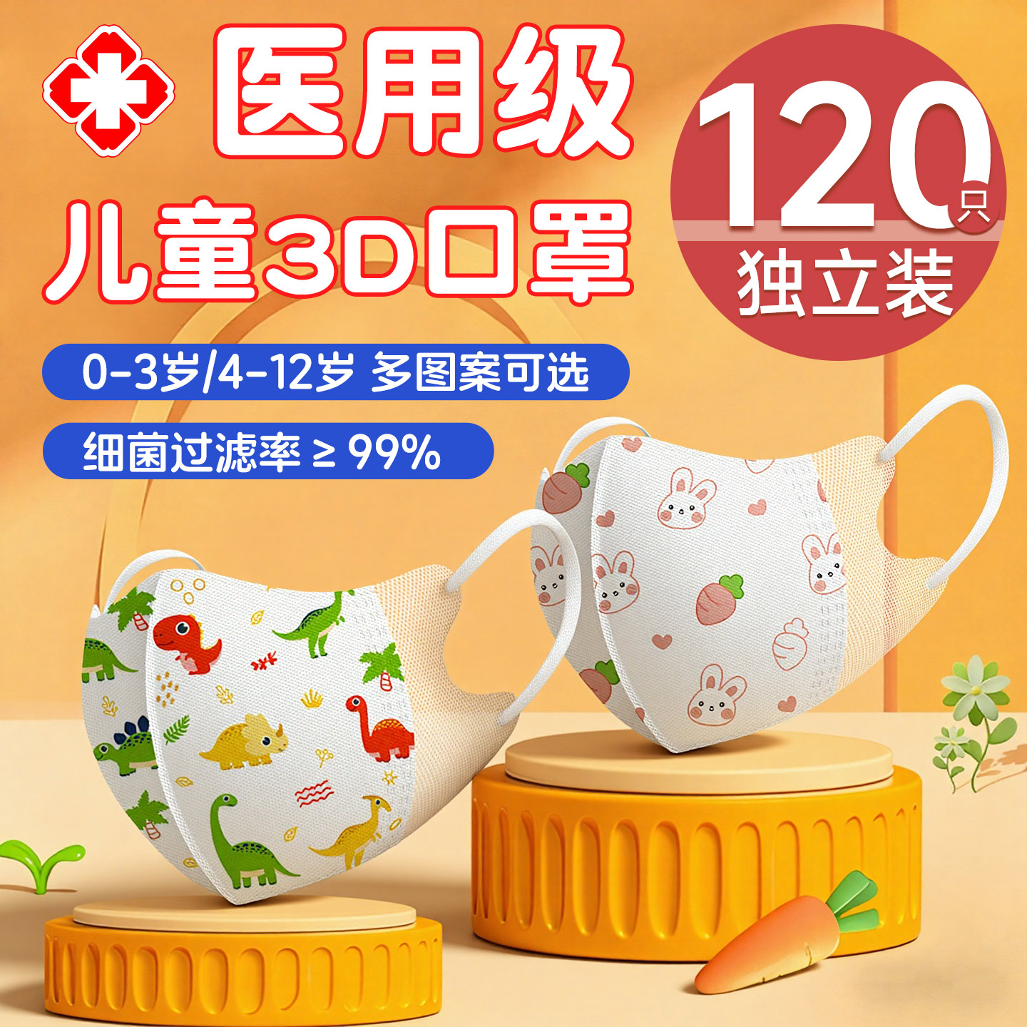 医用级】儿童3d口罩一次性独立装
