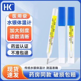 医用水银体温计家用精准测人婴儿老人专用大刻度腋下温度表探热针