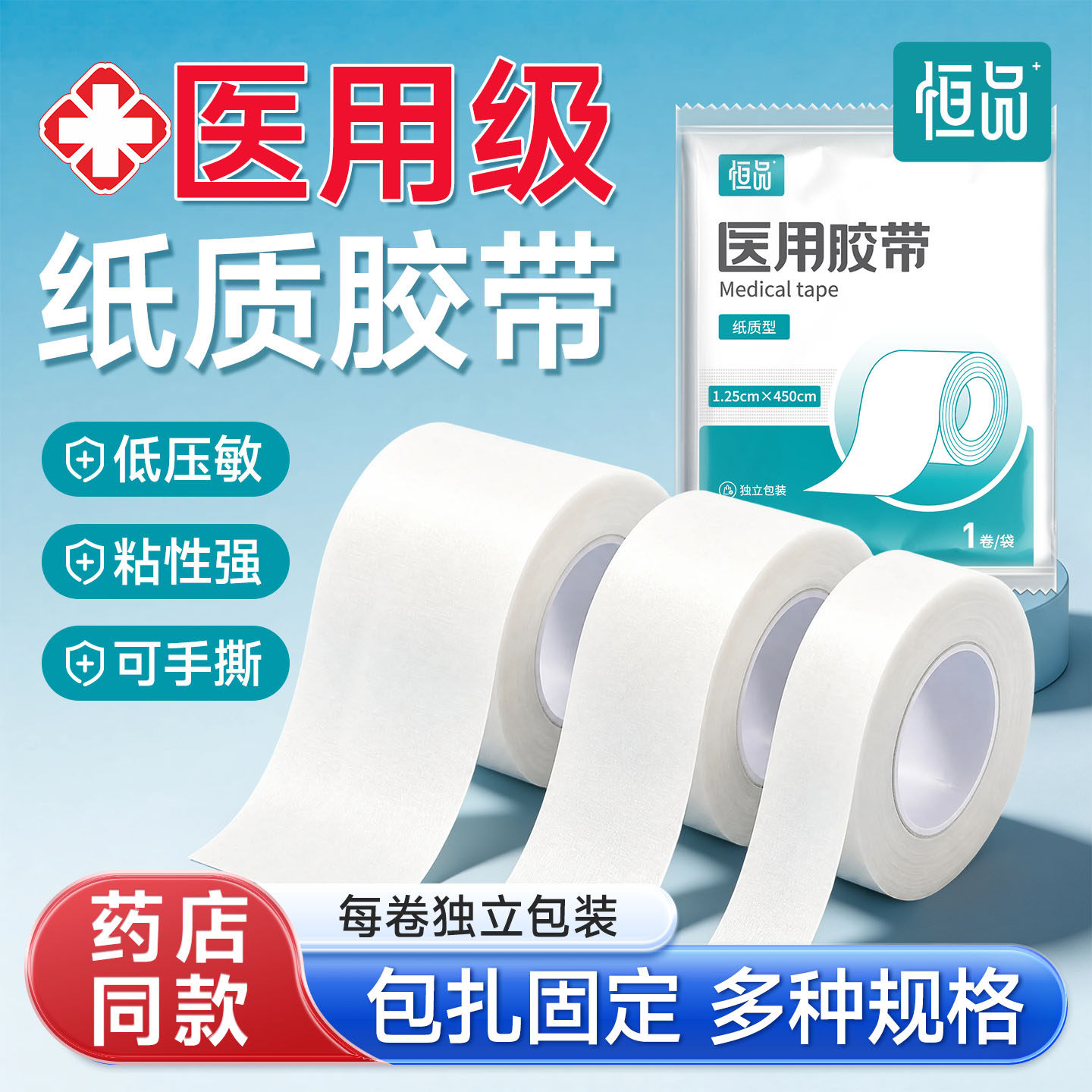 医用胶带透气压敏手撕纸质无纺布