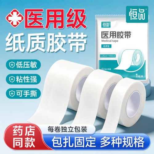 医用胶带透气压敏手撕纸质无纺布