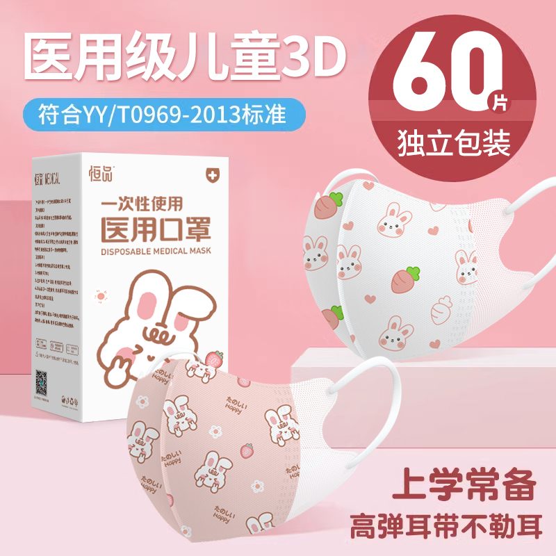 儿童口罩3d立体医用8-12岁一次性