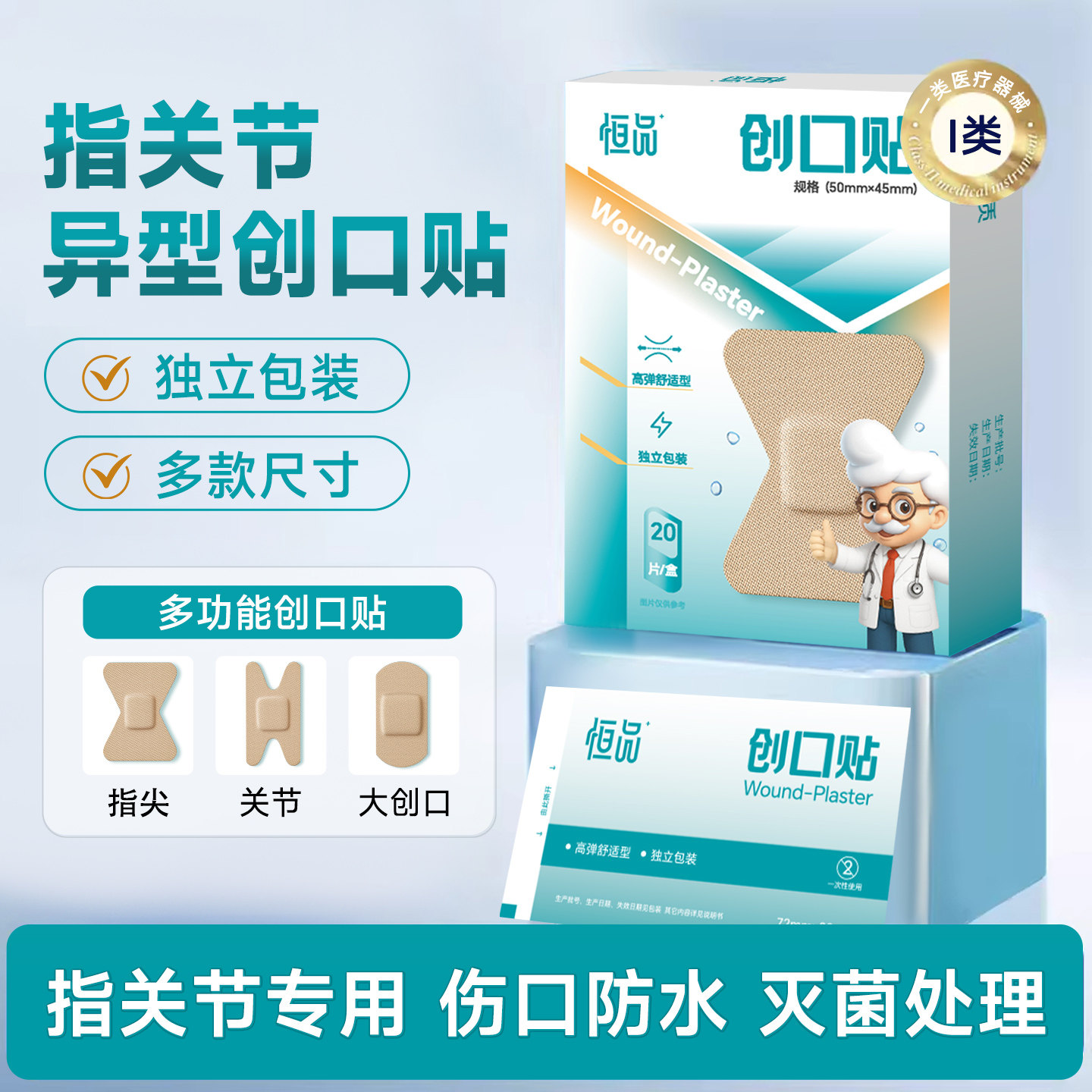 【药房同售】指关节异性创口贴