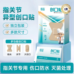 创可贴防水透气医用无菌止血贴防磨脚伤口贴指尖关节灰指甲创口贴