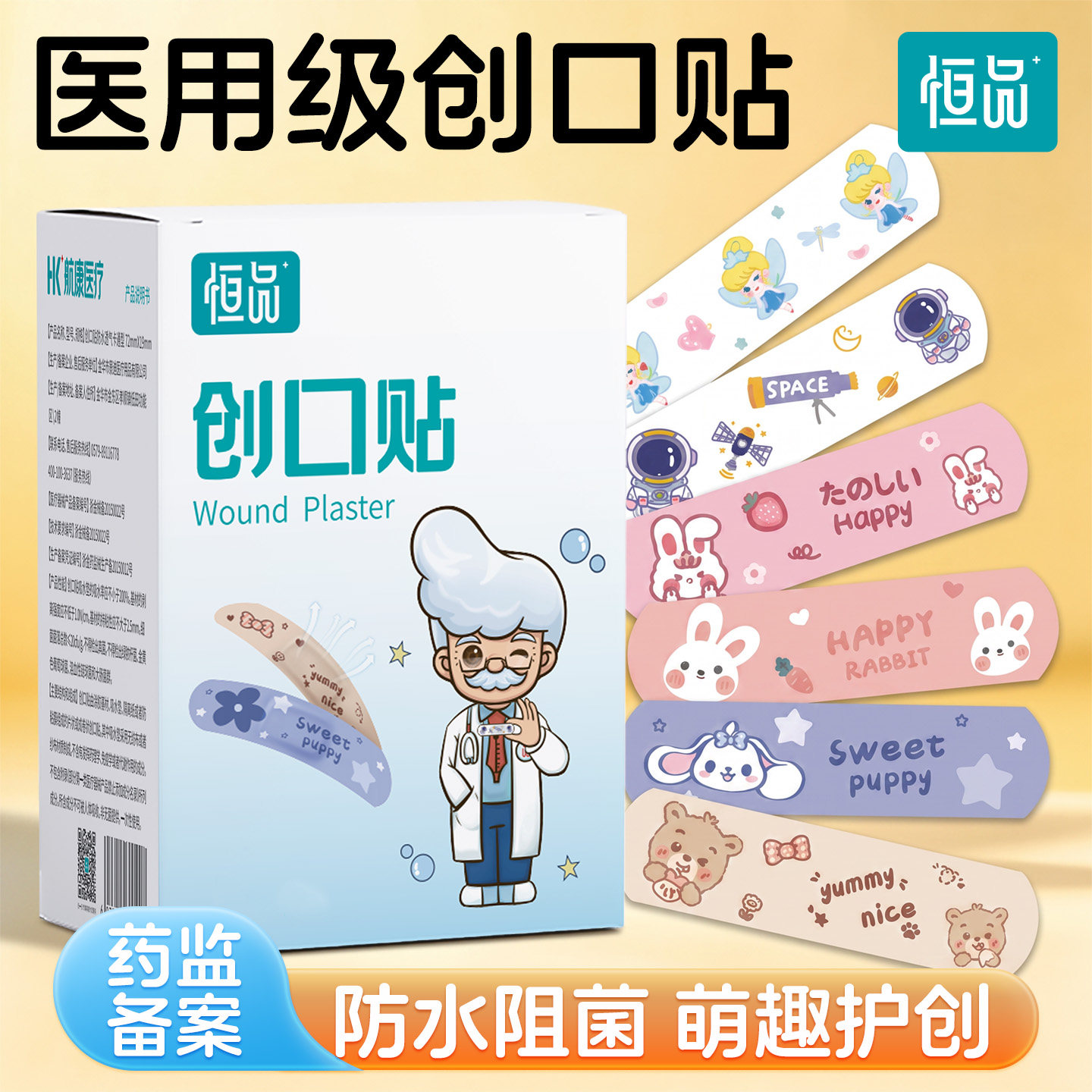 医用创可贴防水透气卡通可爱防磨