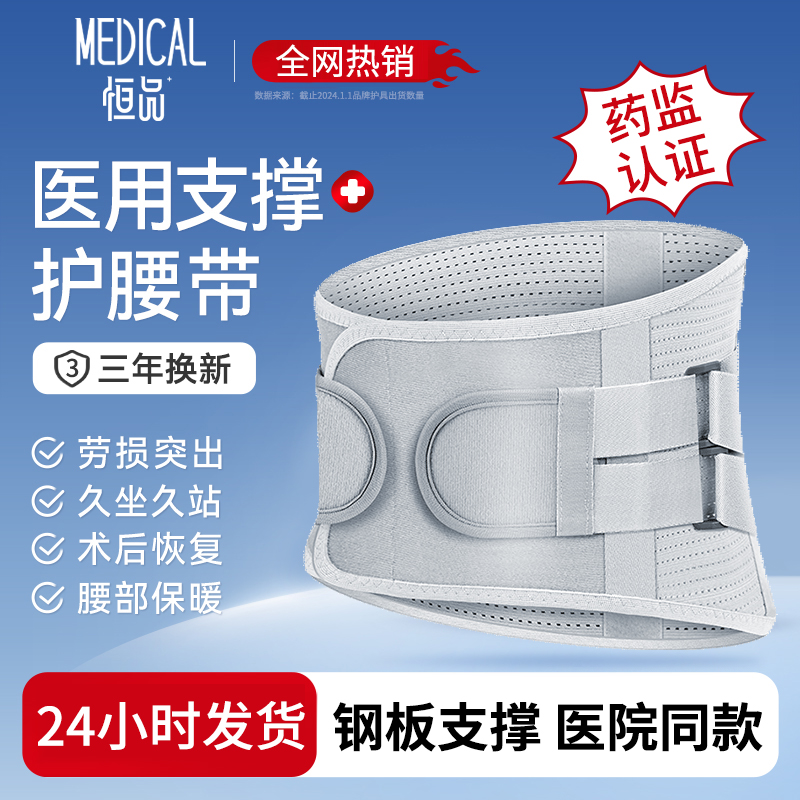 恒品护腰带腰间盘劳损腰椎突出