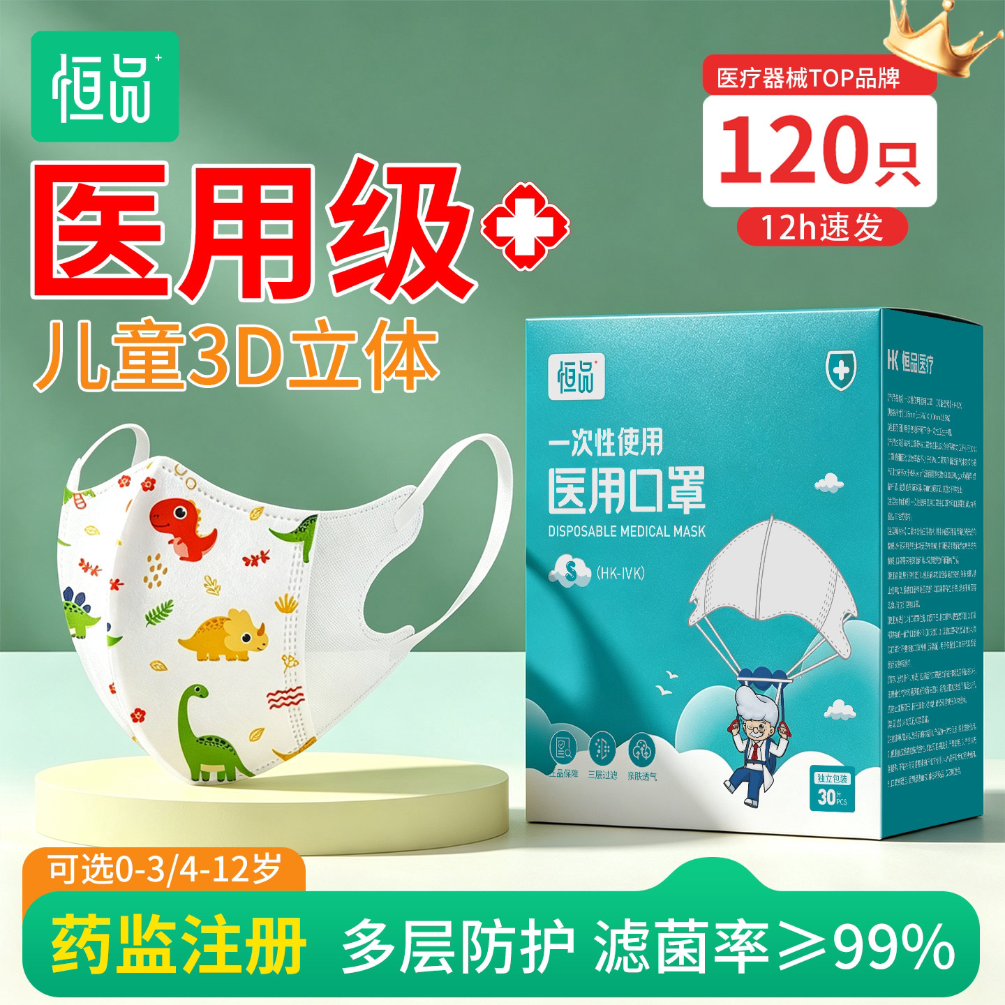 药监注册】儿童医用口罩0-12岁