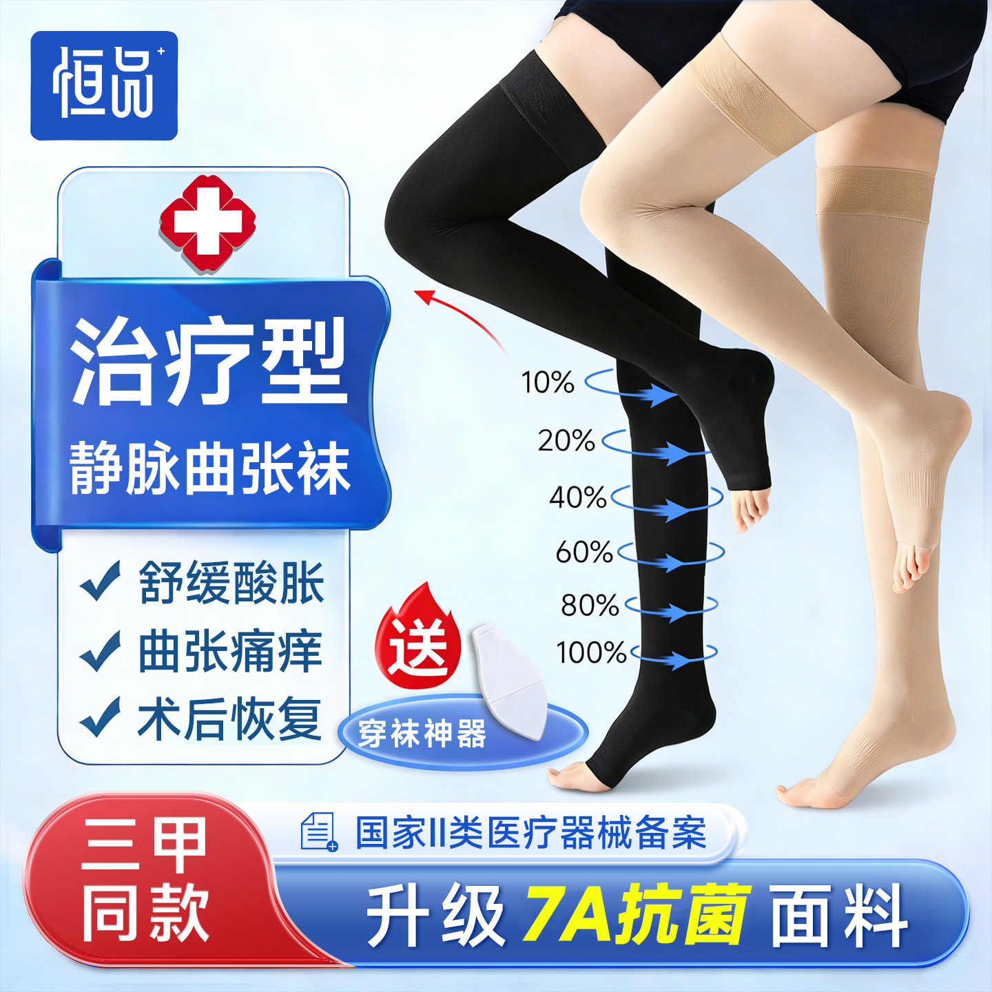 7A抗菌静脉曲张医用弹力袜男女治疗型小腿防扩张压力袜官方旗舰,医疗器械,护具（器械）,淘宝优惠券,粉丝福利购,淘宝优惠卷