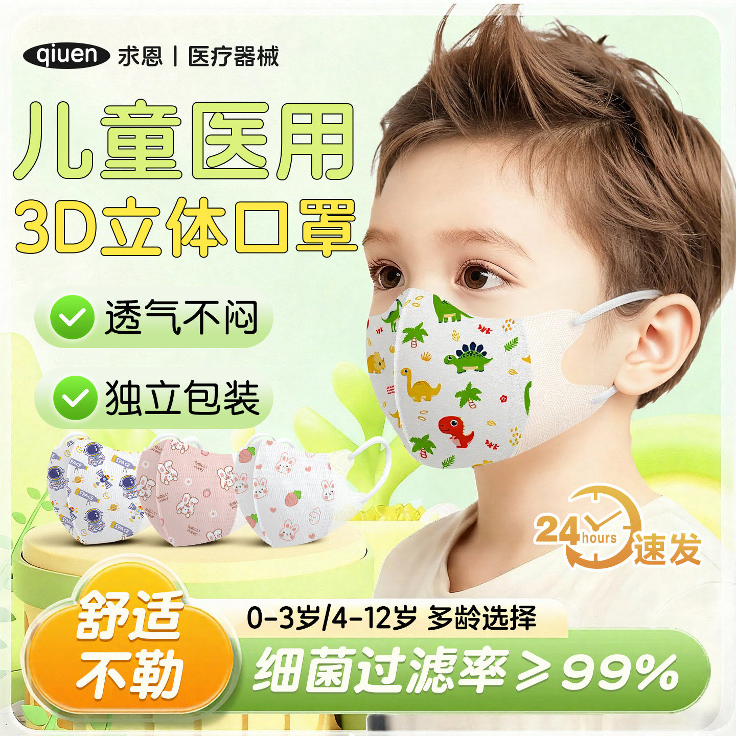 灭菌级别】儿童3d立体口罩一次性