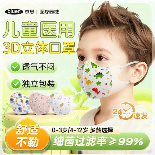 灭菌级别】儿童3d立体口罩一次性