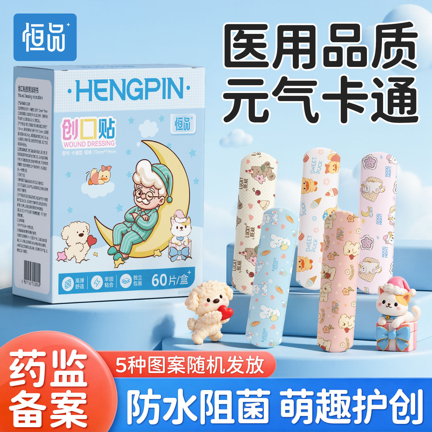 医用卡通创口贴可爱防水亲肤
