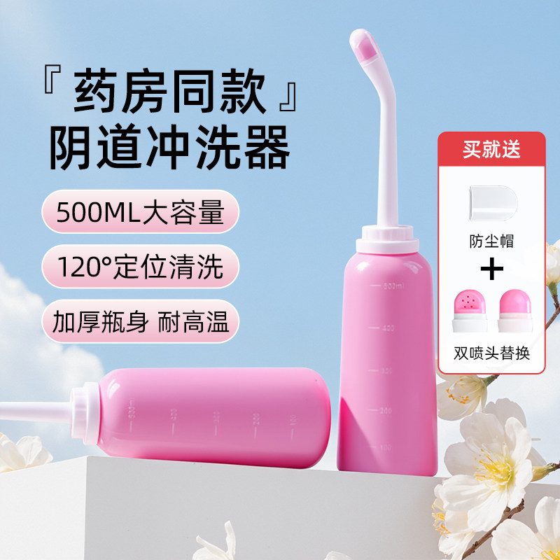 医用阴道冲洗器女性妇科内阴外阴私处清洗器家用一次性大容量灭菌