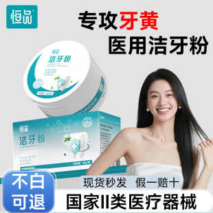 医用洁牙粉牙齿美白去黄去洗白口臭黄牙污垢清洁牙垢神器清洁口腔