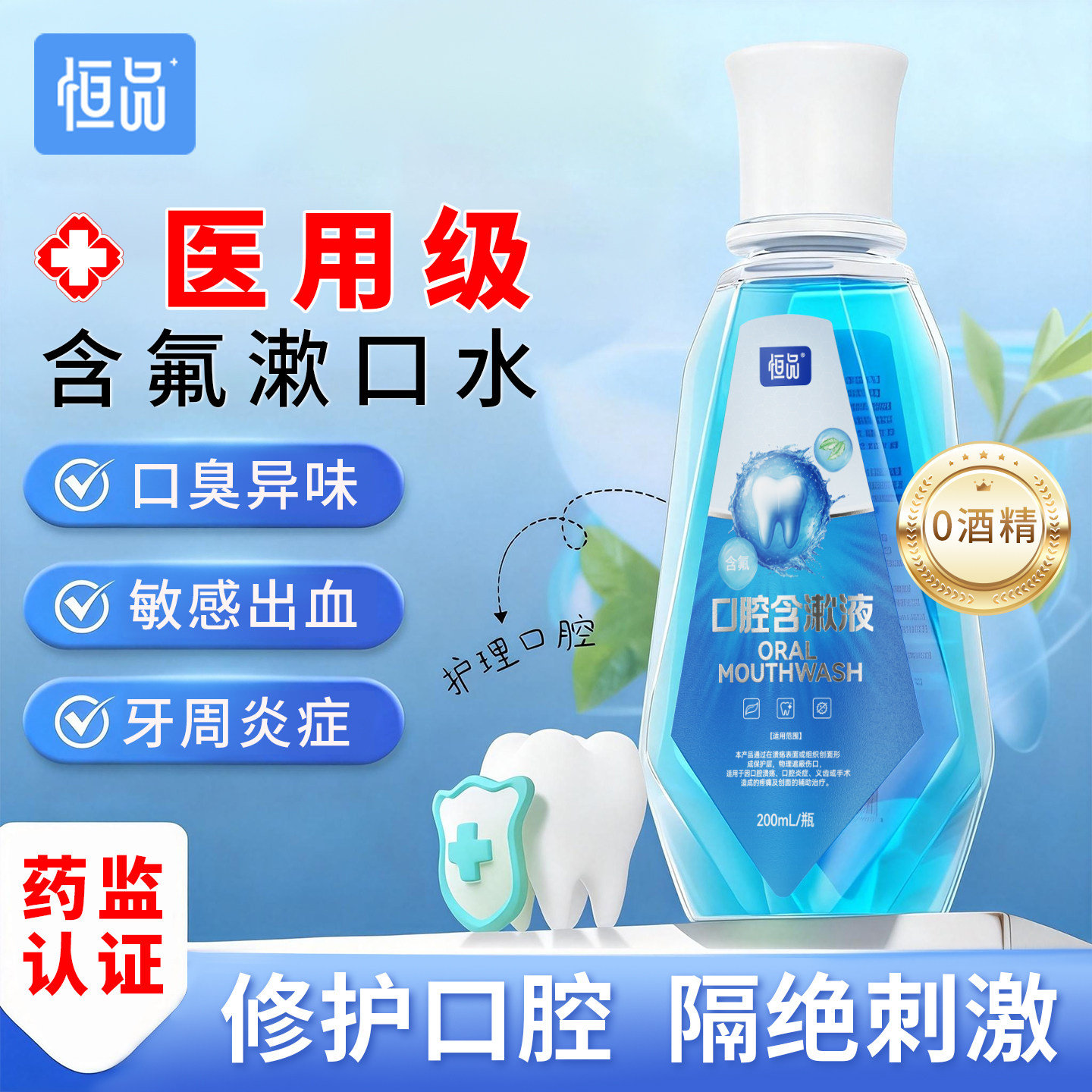 含氟漱口水抑菌杀菌医用旗舰店