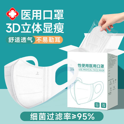 医用口罩3d立体透气一次性医疗男女高颜值新款显脸小防风独立包装