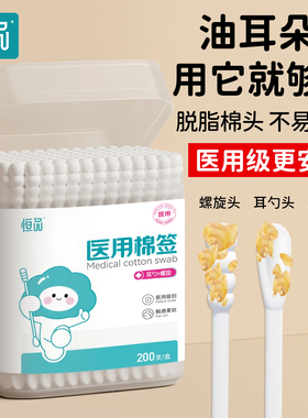 恒品医用棉签一次性新生婴儿掏耳鼻屎消毒脱脂棉球超细双头棉花棒