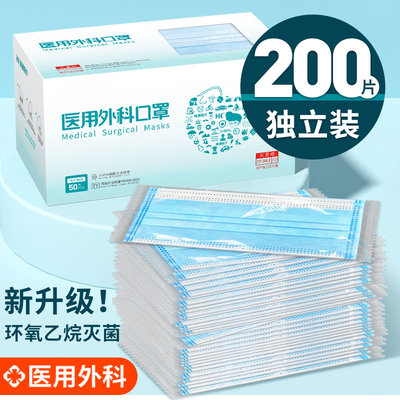 200只医用外科口罩灭菌级一次性医疗官方正品旗舰店成人单独包装