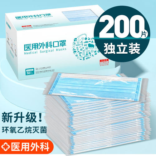 200只灭菌级医用外科口罩独立装