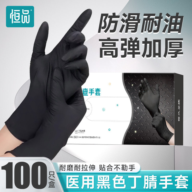 医用手套一次性黑色丁腈乳胶橡胶医疗外科检查手术美容餐饮家务