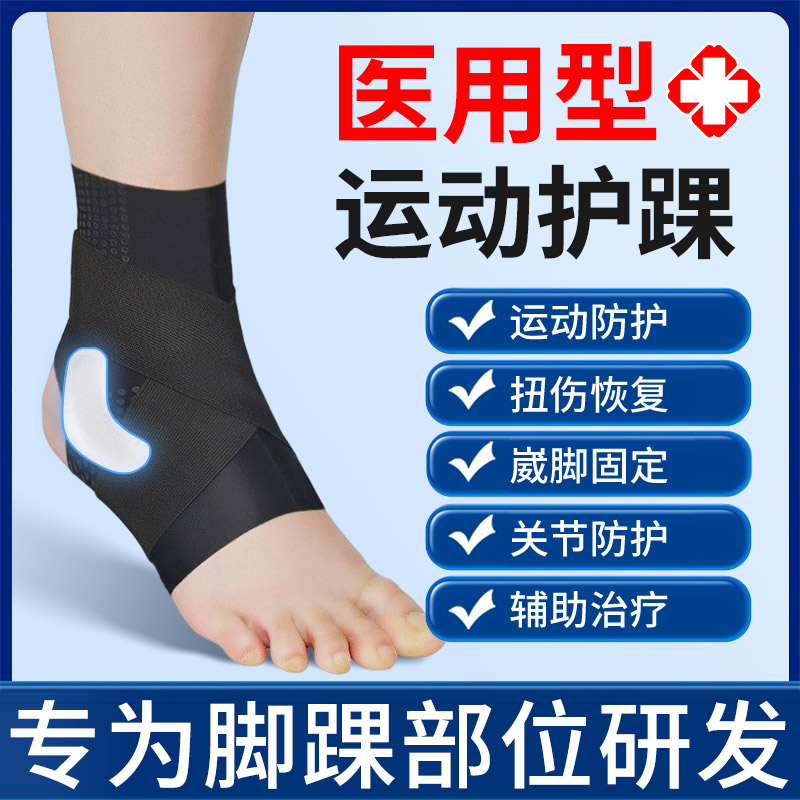 防崴脚护踝韧带损伤医用恢复脚踝扭伤护具保专业脚腕固定带可穿鞋