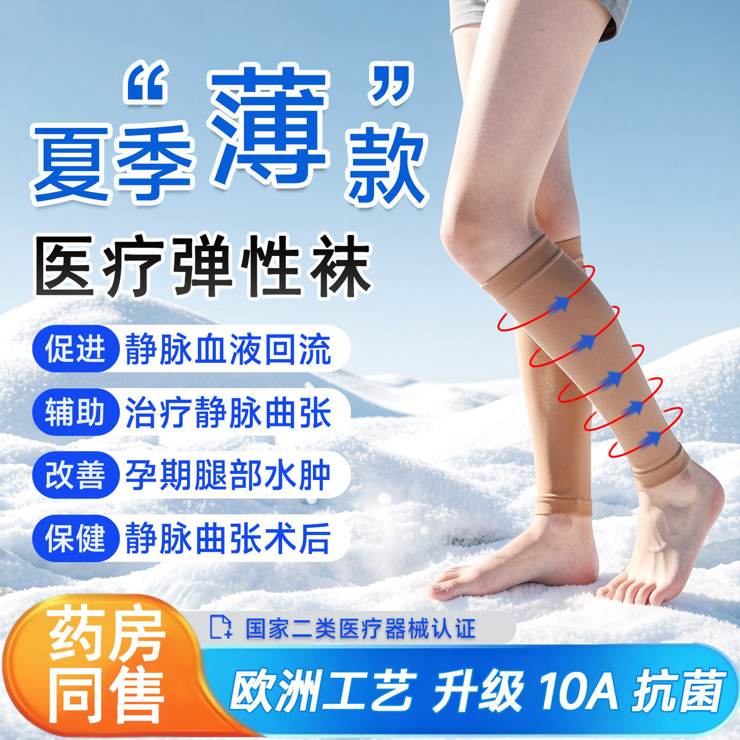 10A抗菌级医用治疗型静脉曲张袜