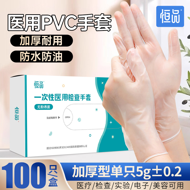医用一次性PVC检查手套食品可用