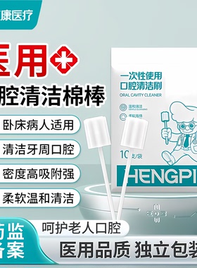航康医疗一次性医用卧床老人口腔清洁护理海绵棒病人口腔刷消毒刷