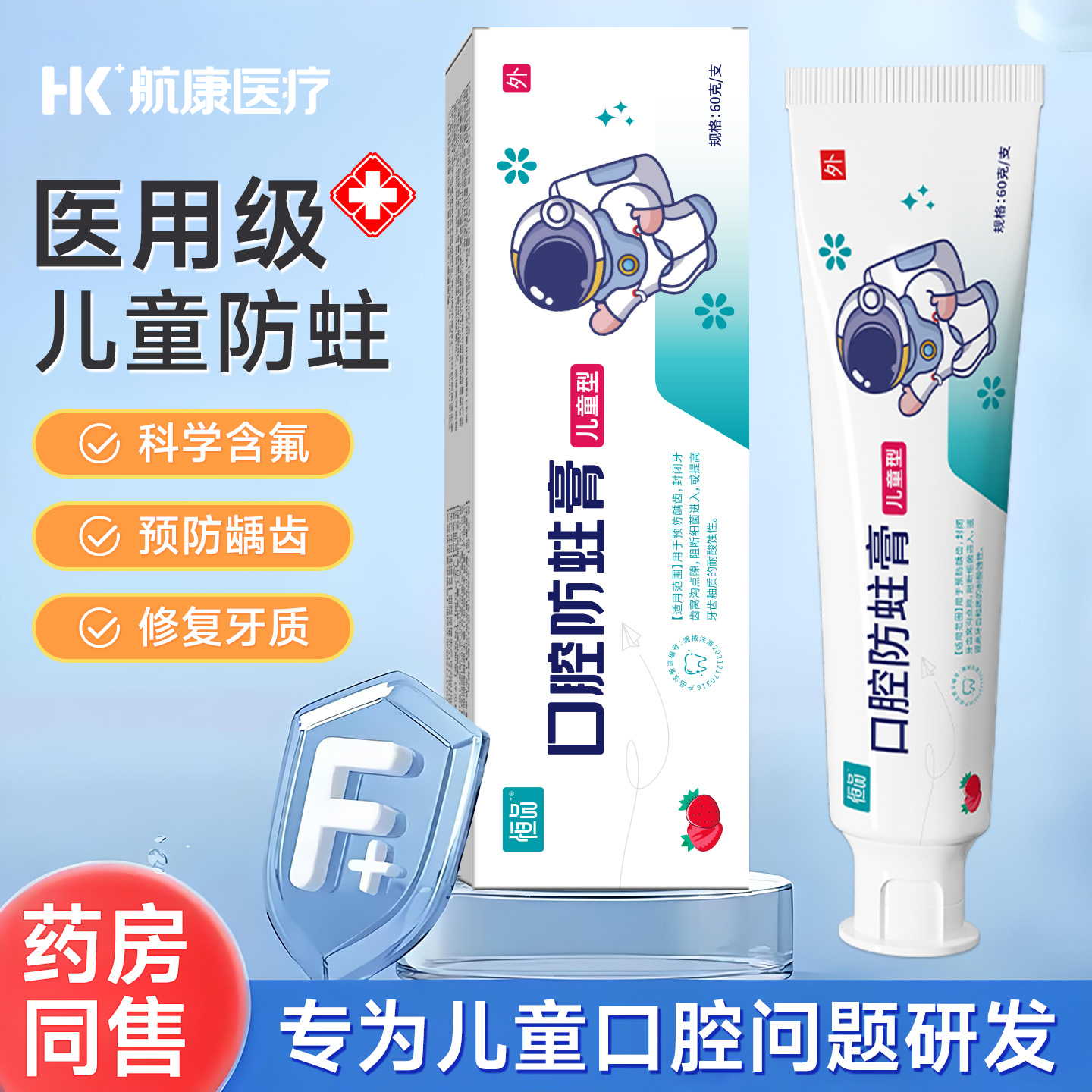 医用儿童口腔防蛀膏6到12岁含氟