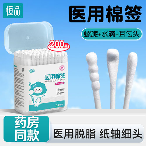 医用双头棉签棒脱脂棉球纸轴细头