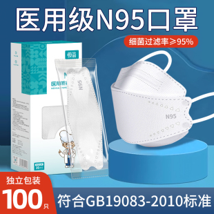 N95医用防护口罩防工业粉尘一次性医疗级别官方正品成人儿童医护