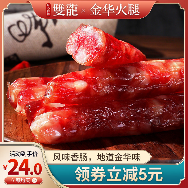 双龙香肠腊肠咸甜味金华特色腊味