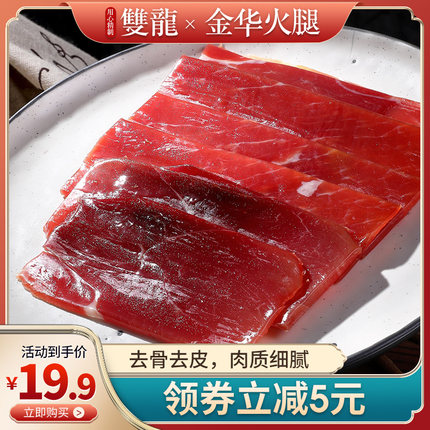 双龙金华火腿切片中上方80g正宗火腿肉家庭装