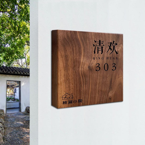 黑胡桃木门牌挂牌实木雕刻牌