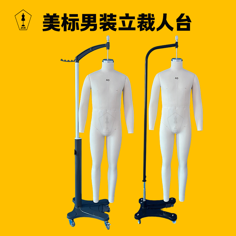 美标40码男全身立裁模 标准美国男装中码服装裁剪模特M码人台定制