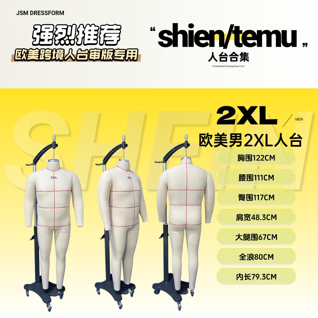 欧美肥胖2XL男装全身立裁模特裁剪人台
