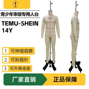 青少年14Y男全身立裁人台跨境希音temu 14Y女全身立裁模特