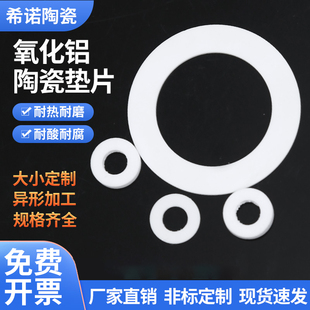 氧化铝陶瓷垫片圈隔热垫片密封绝缘圈耐磨耐腐蚀耐高温陶瓷片定做